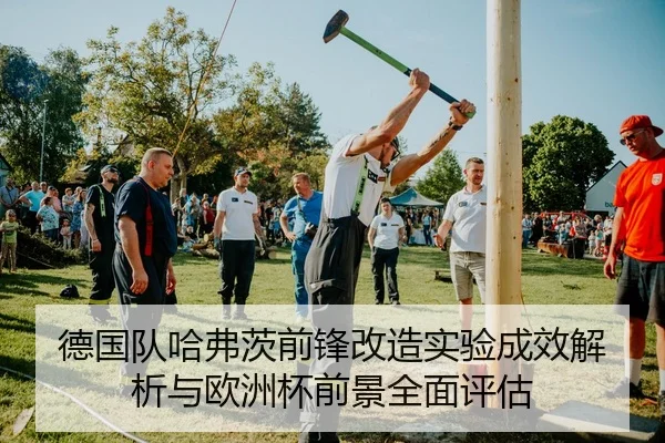 de-guo-dui-ha-fu-ci-qian-feng-gai-zao-shi-yan-cheng-xiao-jie-xi-yu-ou-zhou-bei-qian-jing-quan-mian-ping-gu-2-776.jpg